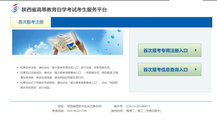 2025年陕西成人自考报名入口官网