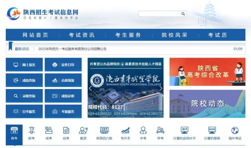 陕西2022级普通高中学生体育、音乐、美术学业水平合格性考试通知