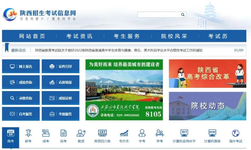2025年陕西省普通高校招生外语口试报名（时间 入口）