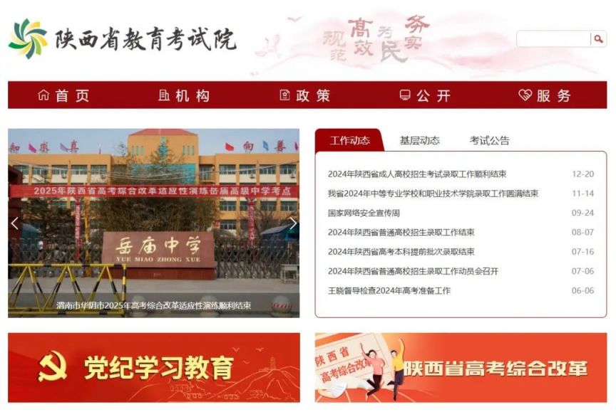 2025年陕西省普通高校招生外语口试报名（时间 入口）