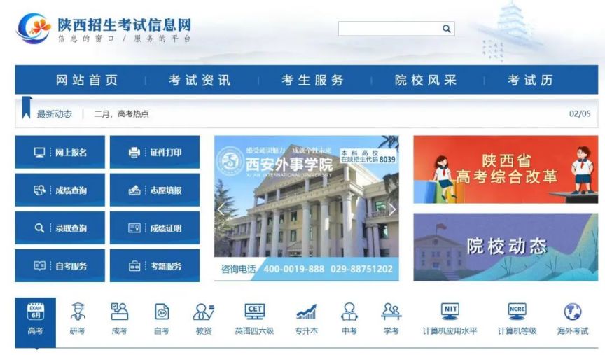 2025年陕西省普通高中学业水平合格性考试报名通知(时间 入口)