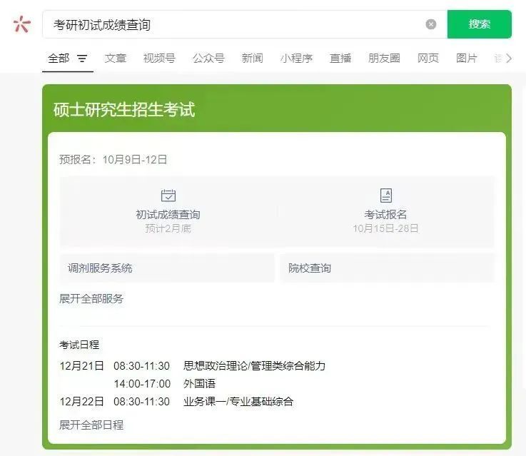 广东省2025研究生成绩查询