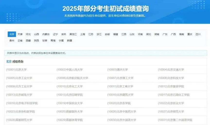 2025研招网初试成绩怎么查询？