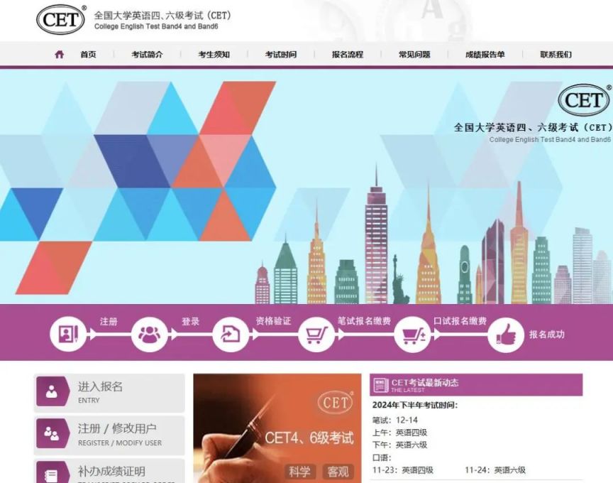 陕西省2025年上半年全国大学英语四六级考试报名时间+入口