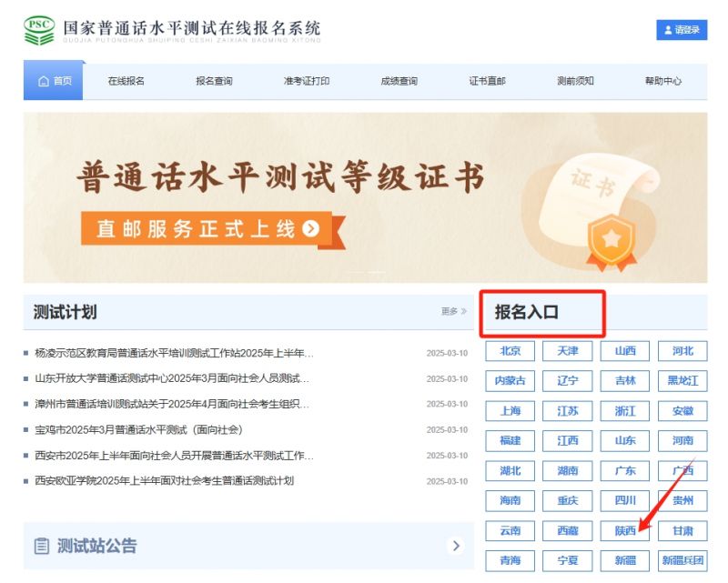 国家普通话水平测试在线报名系统( http://bm.cltt.org )