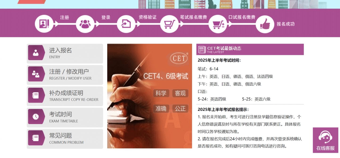 四六级英语考试官网入口https://cet-bm.neea.edu.cn/