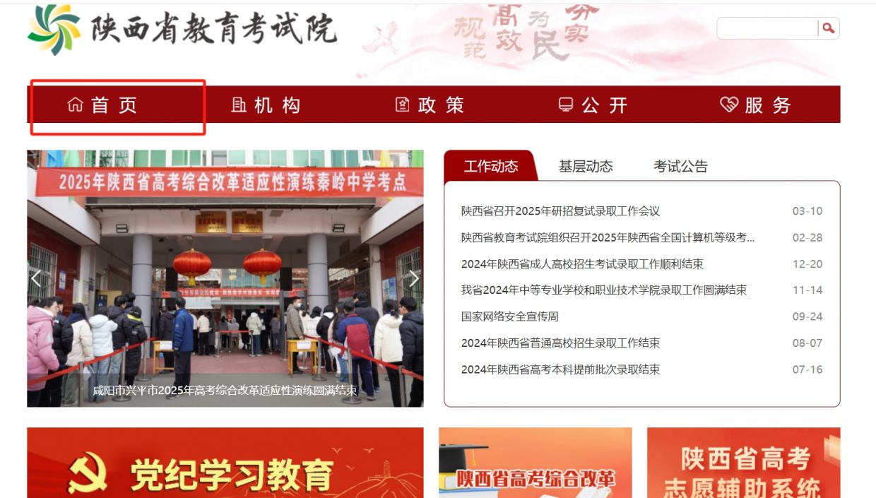 陕西省教育考试院官网(网址:https://www.sneea.cn)