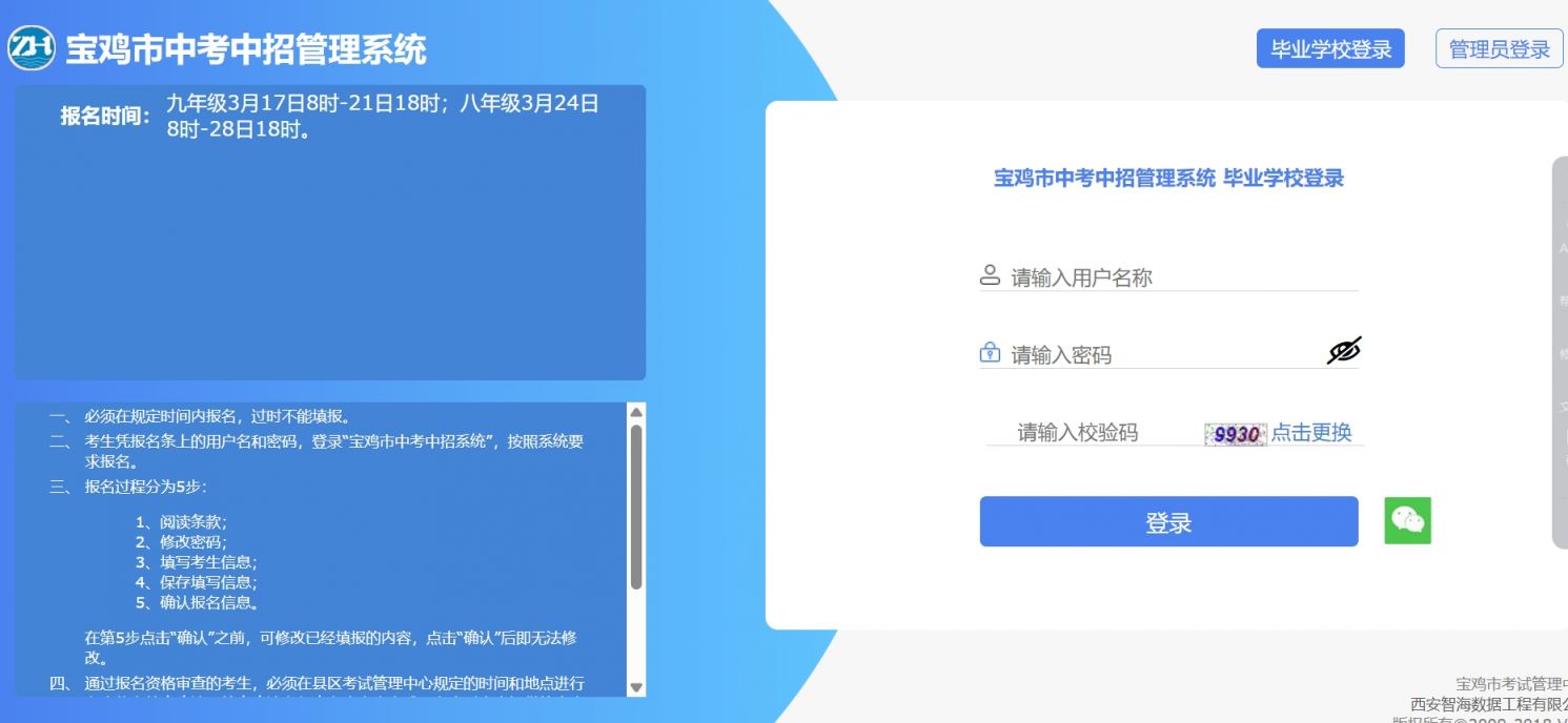 2025年宝鸡市中考报名入口官网入口（http://112.46.193.180:9000/）