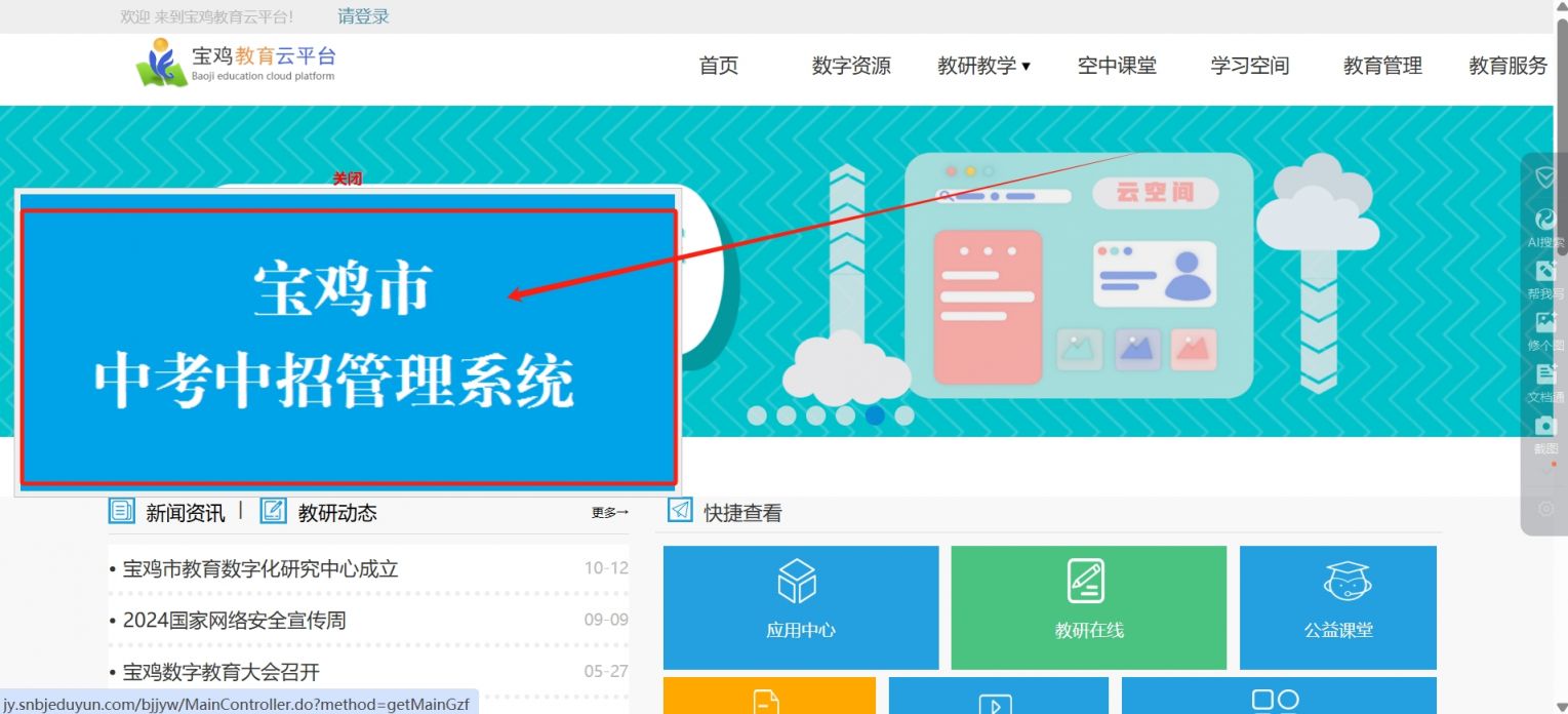 宝鸡市教育云平台(http://www.snbjeduyun.com/)