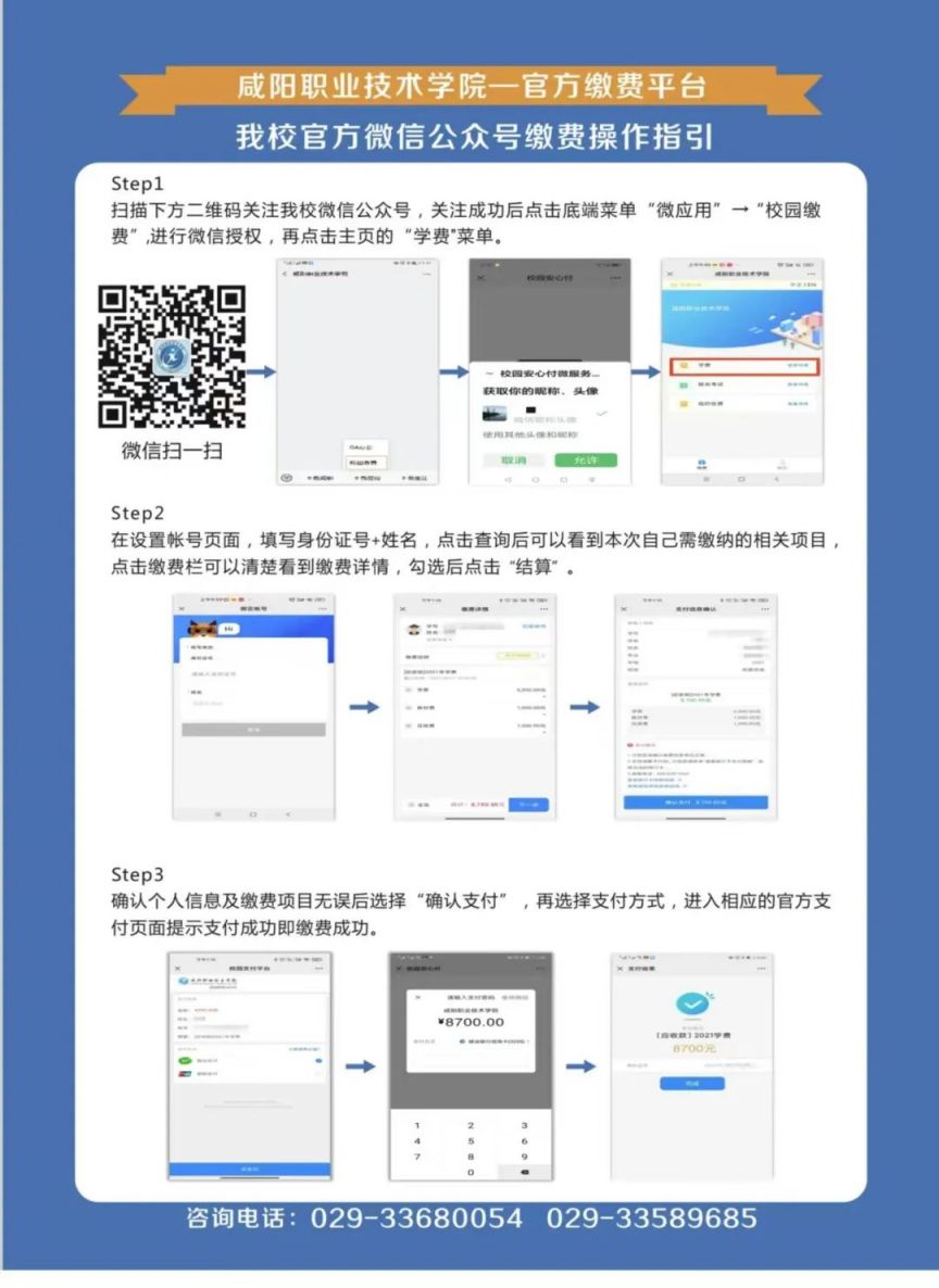 咸阳职业技术学院2025单招成绩查询入口 分数线