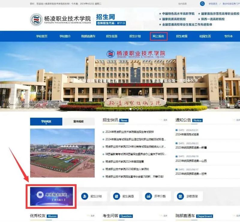 杨凌职院2025年分类考试预录取结果查询入口及报到注册须知