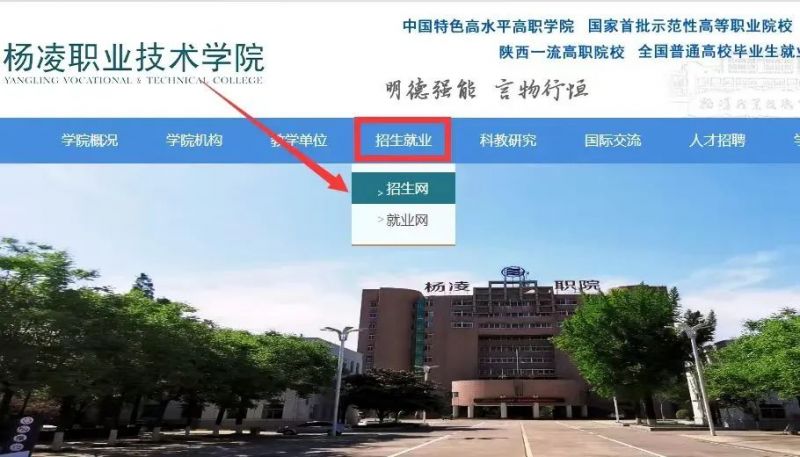 杨凌职院2025年分类考试预录取结果查询入口及报到注册须知