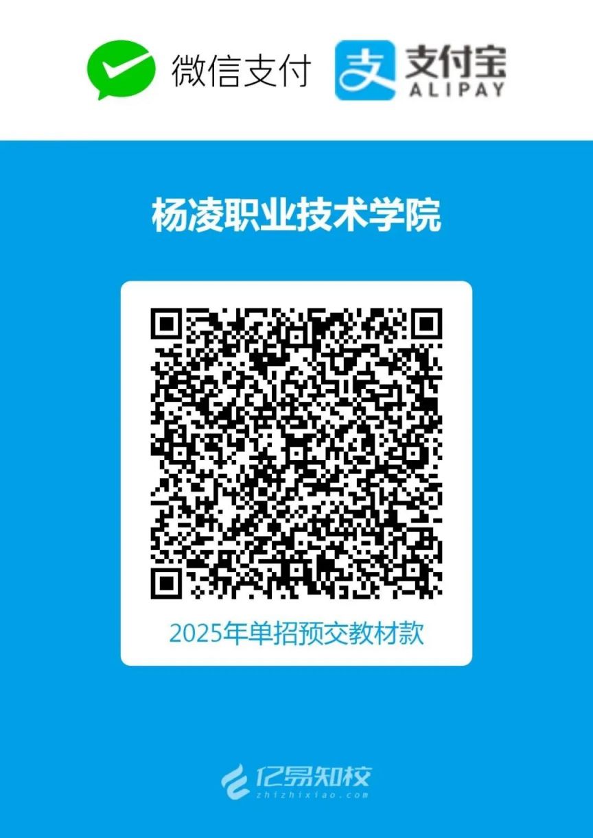 杨凌职院2025年分类考试预录取结果查询入口及报到注册须知