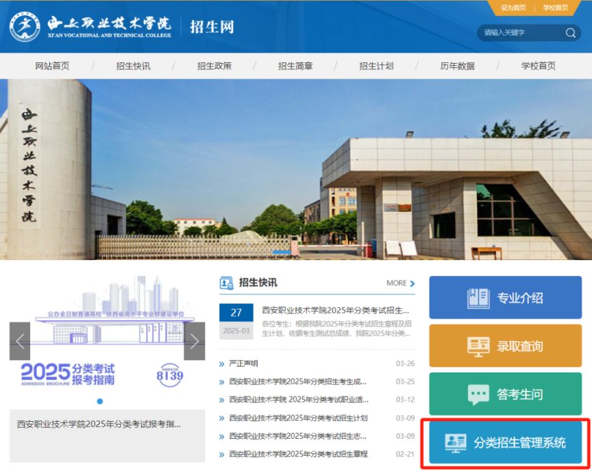 西安职业技术学院2025年单招录取结果查询入口