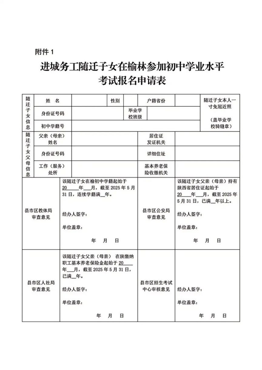 2025年陕西榆林市初中学业水平考试报名须知（时间 入口）