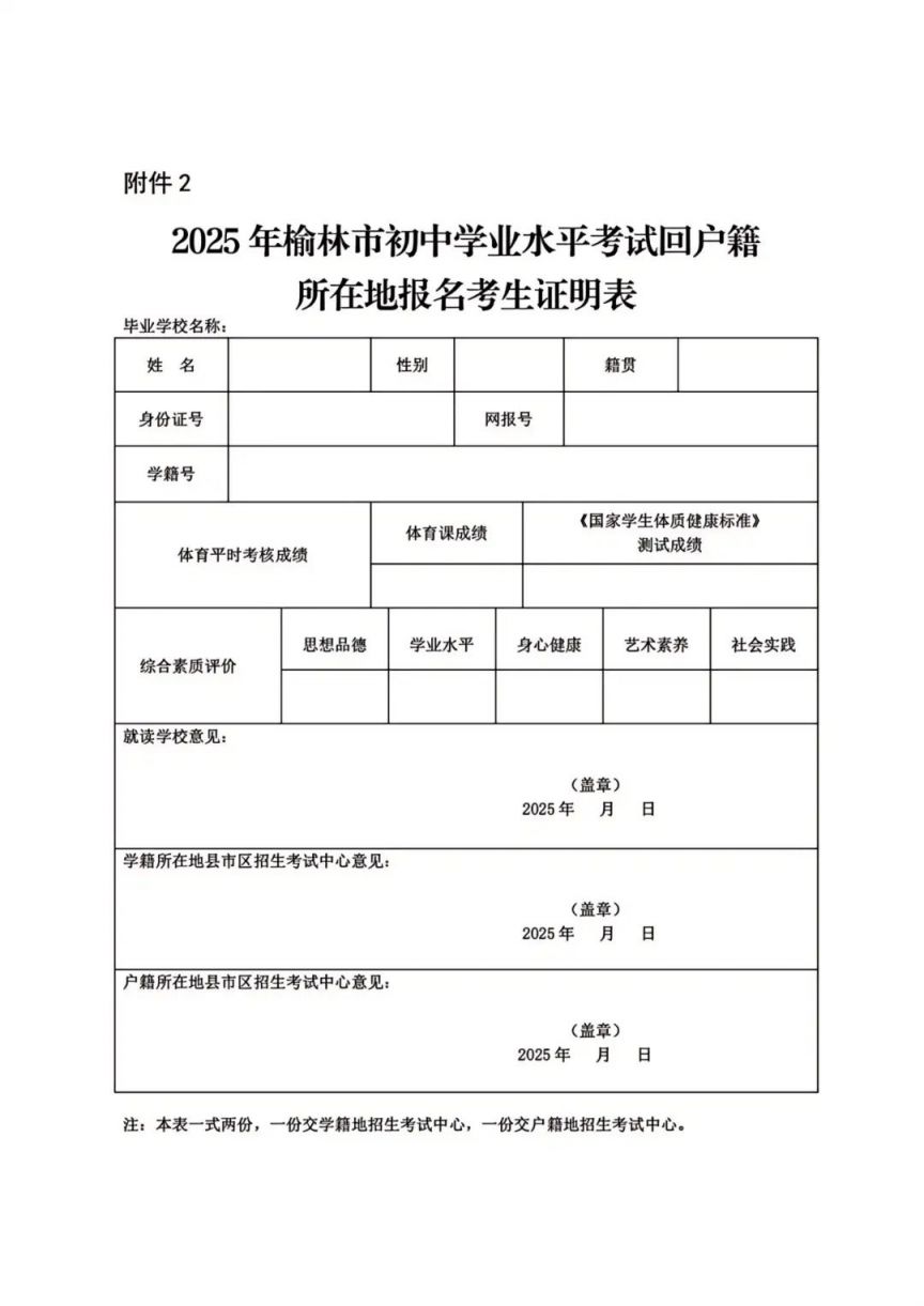 2025年陕西榆林市初中学业水平考试报名须知（时间 入口）