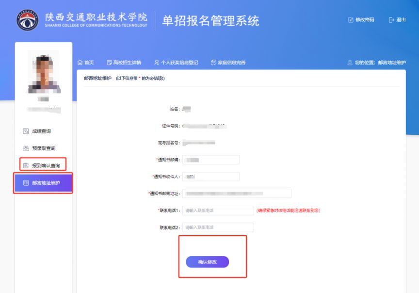 陕西交通职业技术学院2025年单招报到注册结果查询