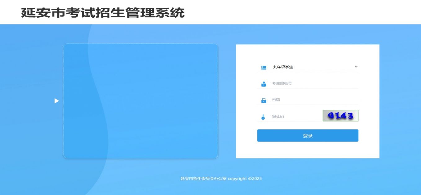 延安市中考报名及报名志愿入口https://124.116.27.122:8082/