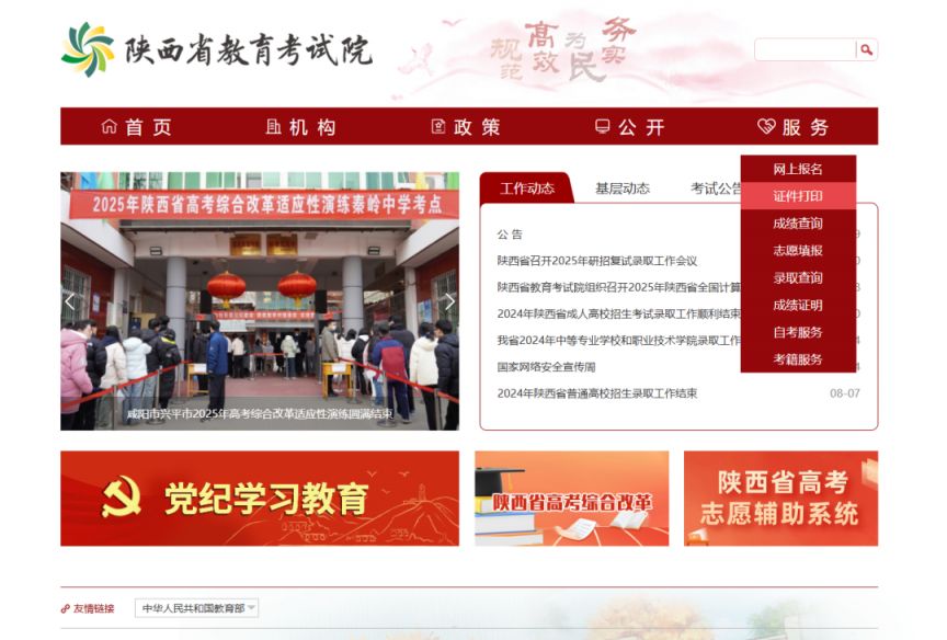 2025陕西省普通高等学校专升本考试准考证入口