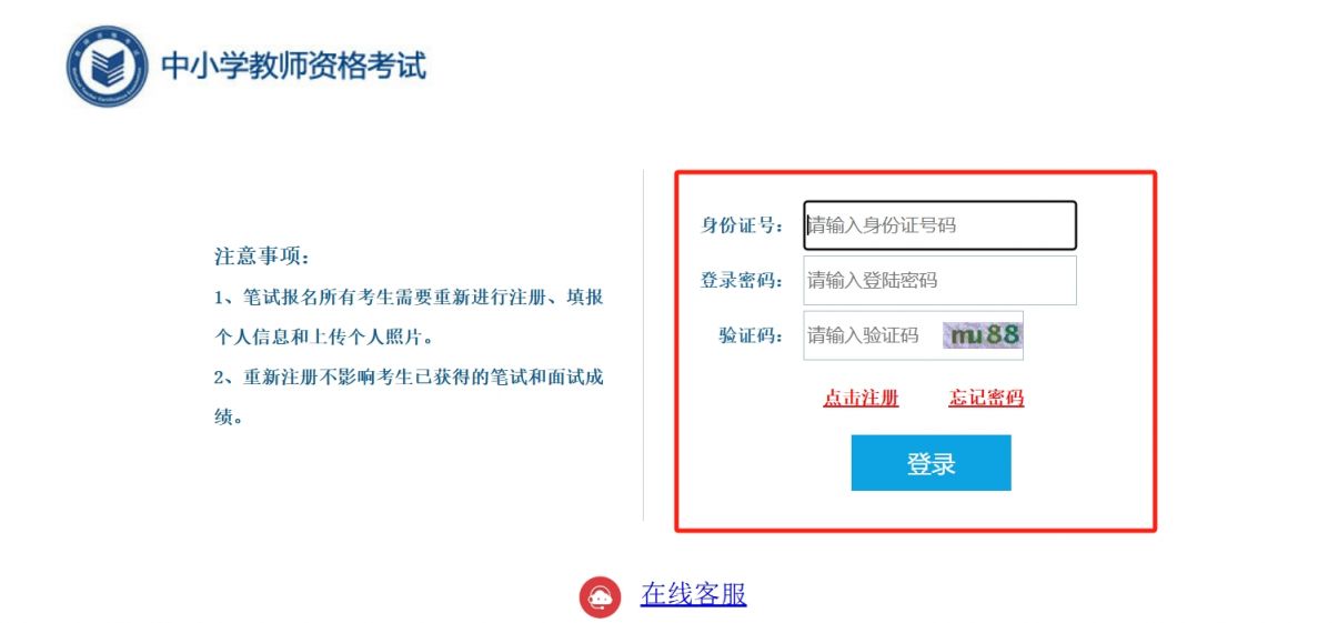 中小学教师资格面试网上报名系统入口https://ntce.neea.edu.cn/html1/folder/16013/15-1.htm