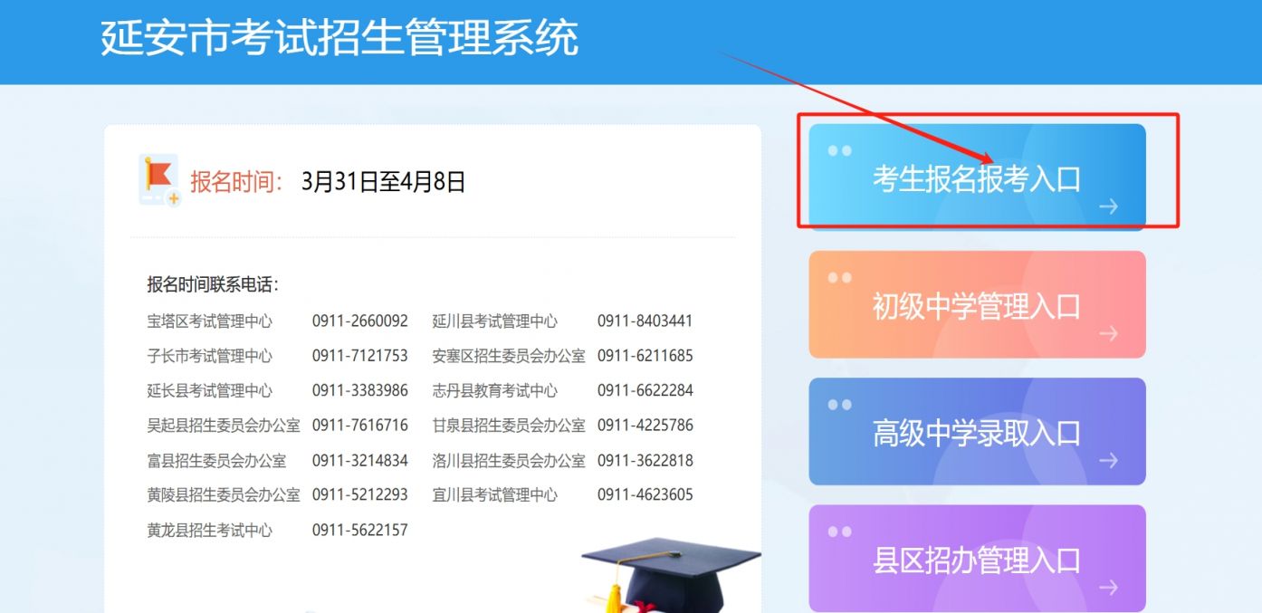 延安市考试招生管理系统中考报名入口https://124.116.27.122:8081/