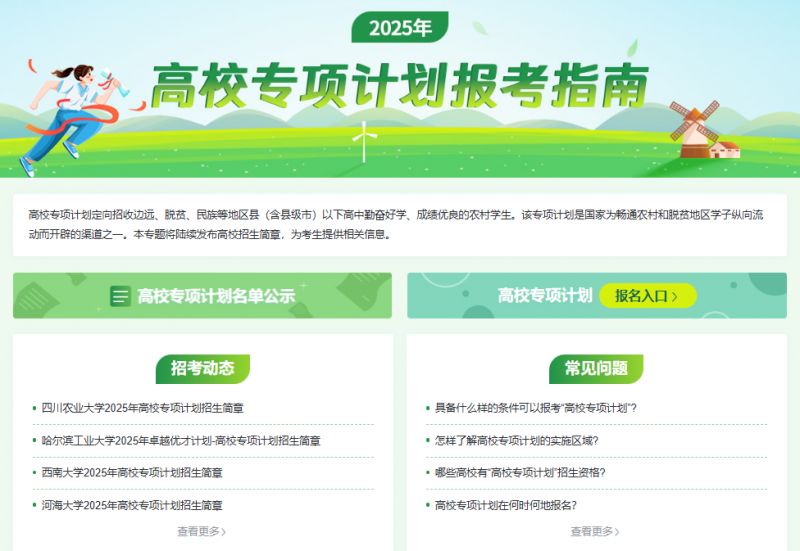 教育部阳光高考平台官网入口(网址：https://gaokao.chsi.com.cn/ )