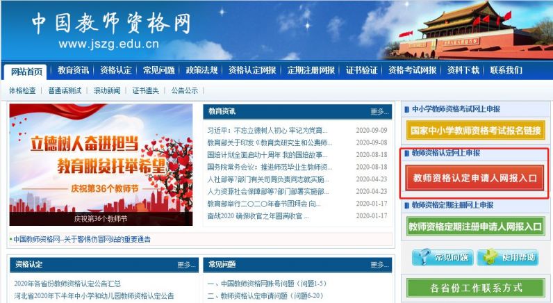 2020年许昌教师资格认定网上报名入口