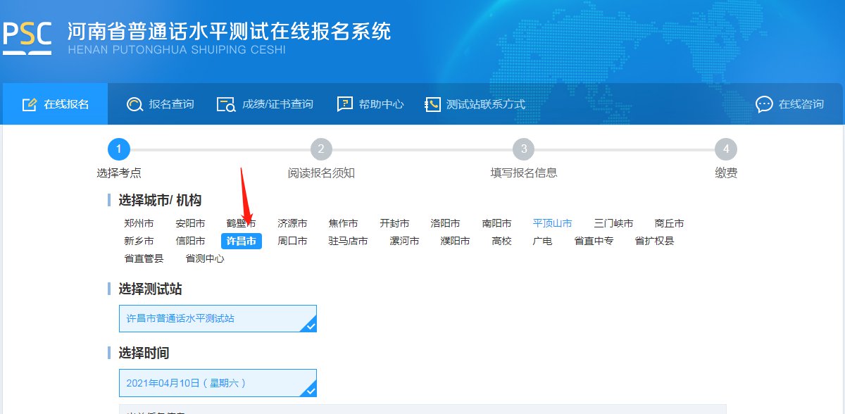 2021年上半年许昌普通话水平测试怎样报名?