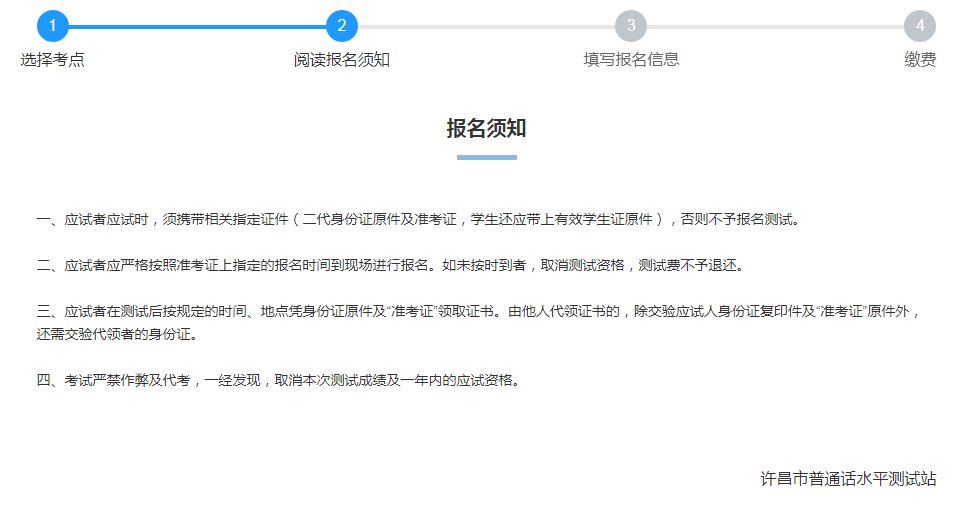 2021年上半年许昌普通话水平测试怎样报名?