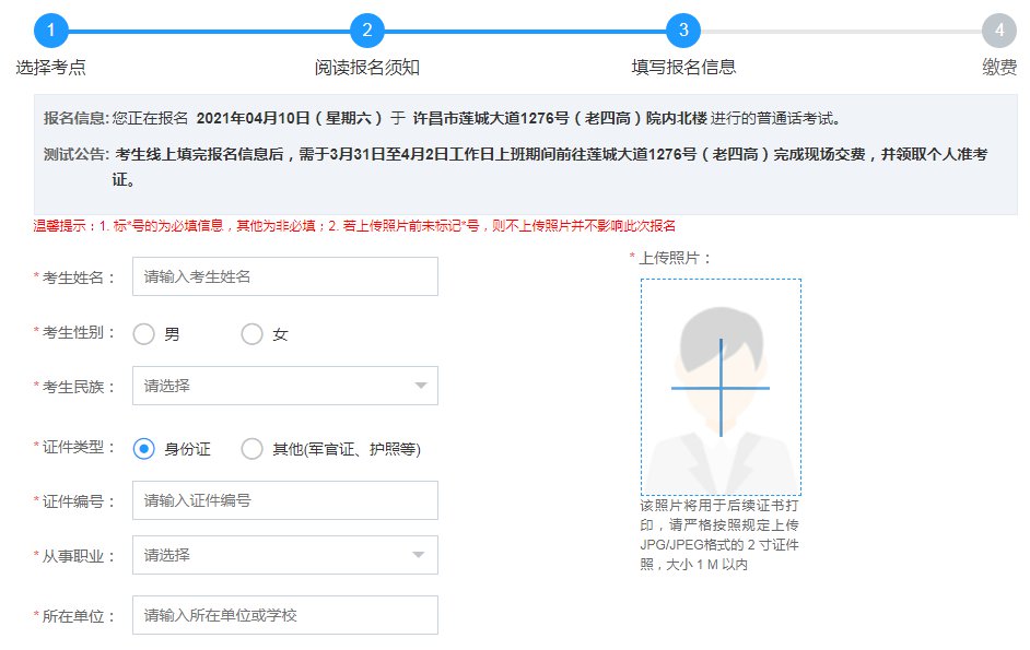 2021年上半年许昌普通话水平测试怎样报名?