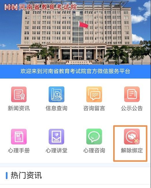 2025河南高考动态密码怎么解绑