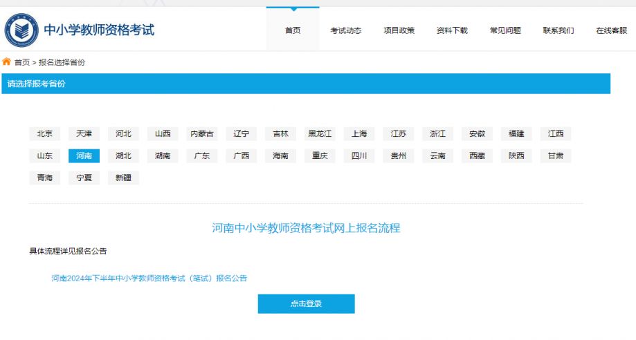 许昌2024年上教师资格证笔试报名流程