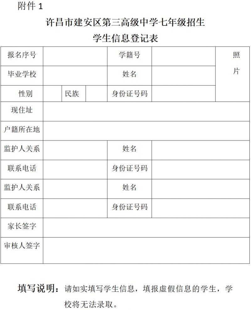 2024建安区三高七年级招生范围是哪些
