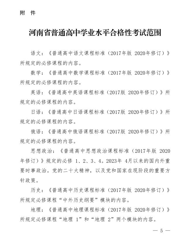 河南省学业水平考试等级划分2024年