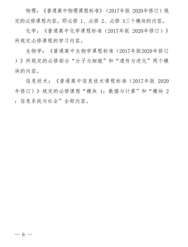 河南省学业水平考试等级划分2024年