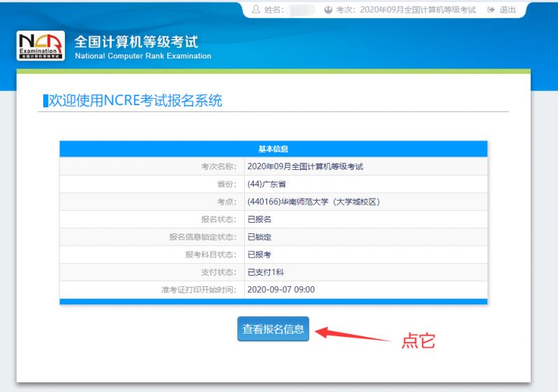 湘潭市下半年计算机等级考试准考证开始打印（附打印流程）