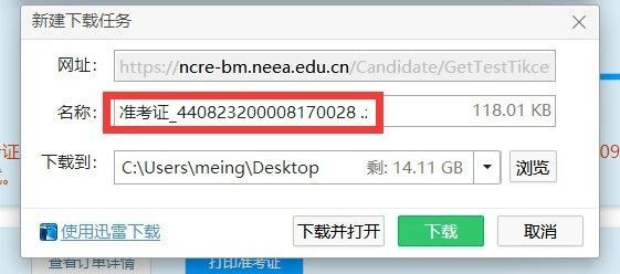 湘潭市下半年计算机等级考试准考证开始打印（附打印流程）