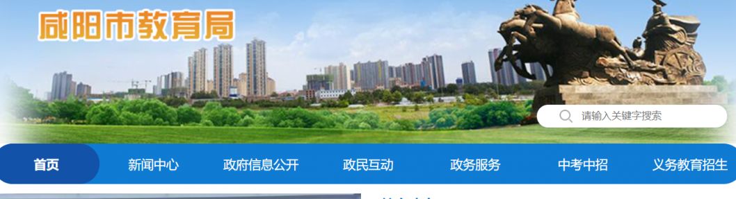 咸阳市教育局官网登录入口