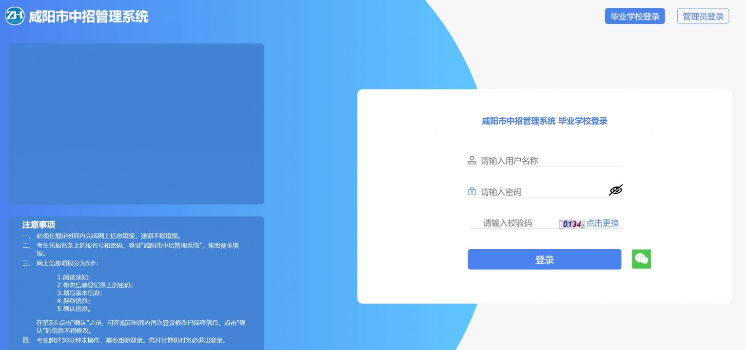 2025咸阳中考报名入口（持续更新）