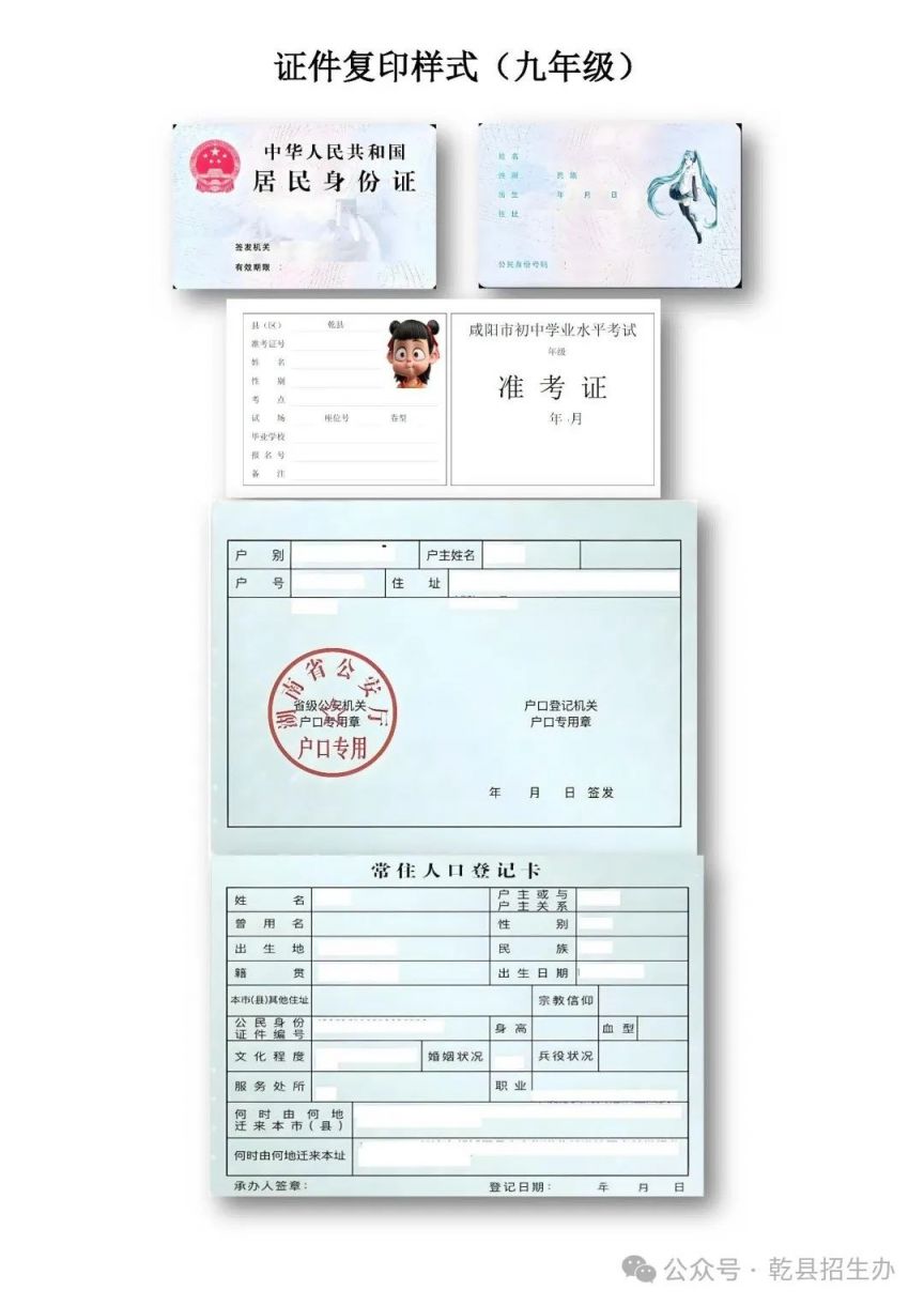 乾县2025年初中学业水平考试回原籍考生须知_页面_5.jpg