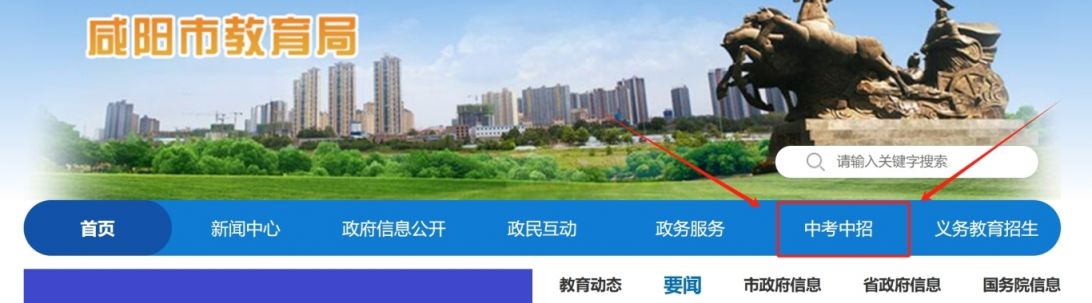 2025咸阳市教育局官网入口中考中招https://jyj.xianyang.gov.cn/
