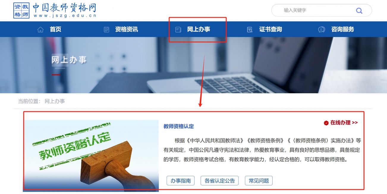 2025上半年陕西教资认定报名网站登录入口(www.jszg.edu.cn)