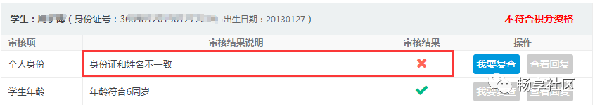 厦门积分入学审核不通过怎么办？