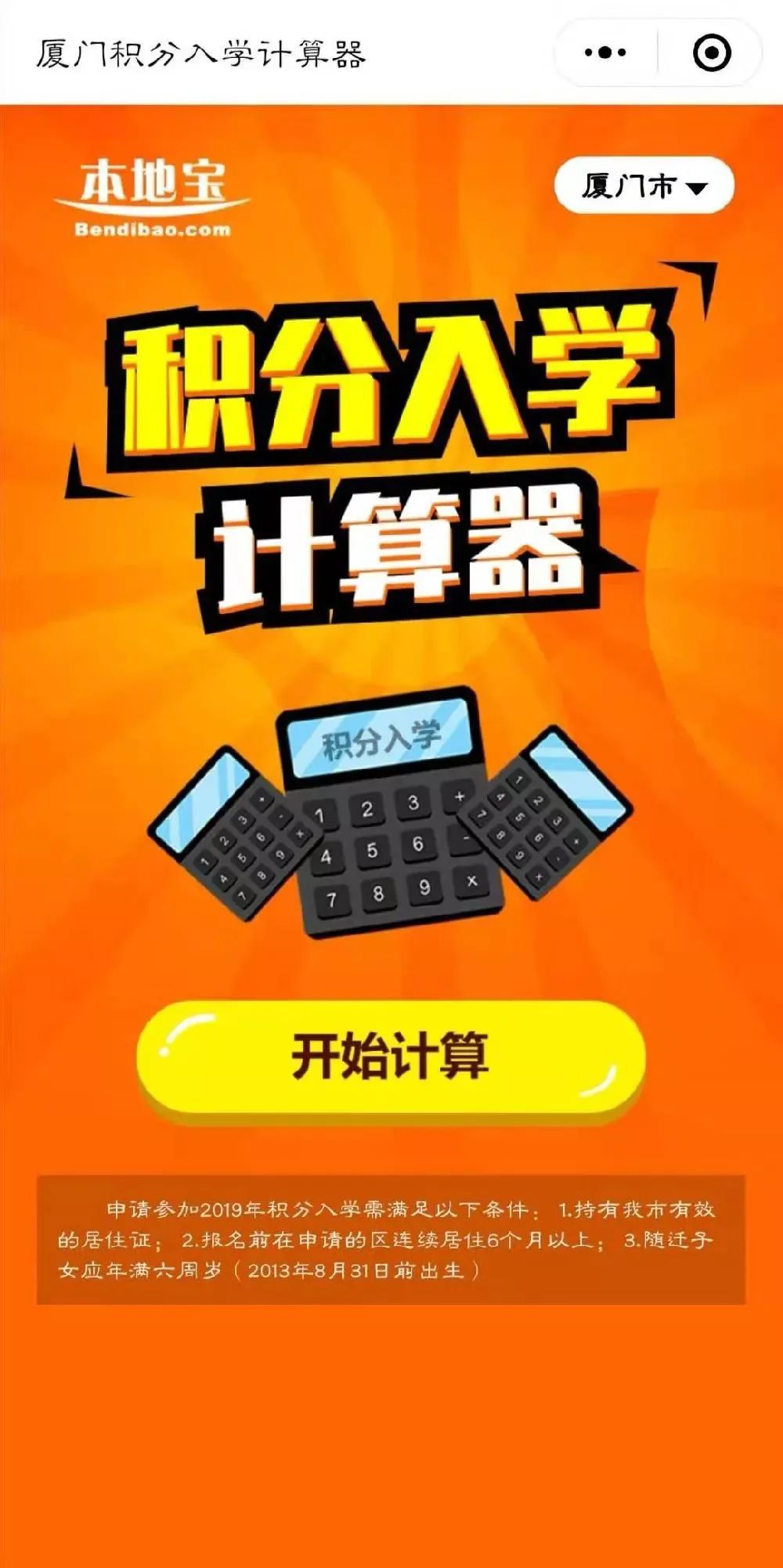 厦门积分入学申请指南(报名 时间 材料 条件)