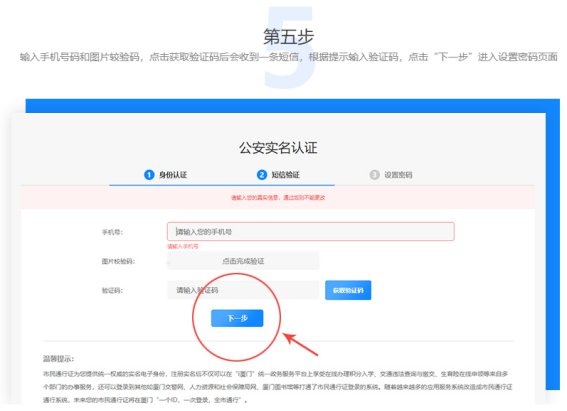 集美户口回集美读初中报名流程