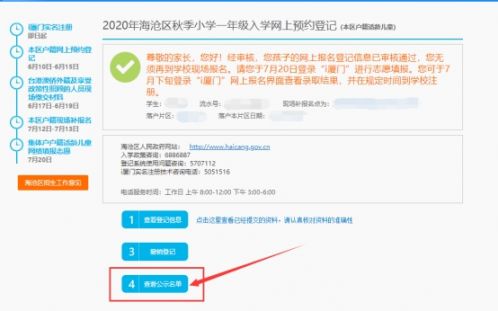 2020厦门海沧集体户入学落户时间公示入口+时间