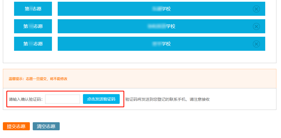 2019年厦门思明区积分入学志愿填报指南