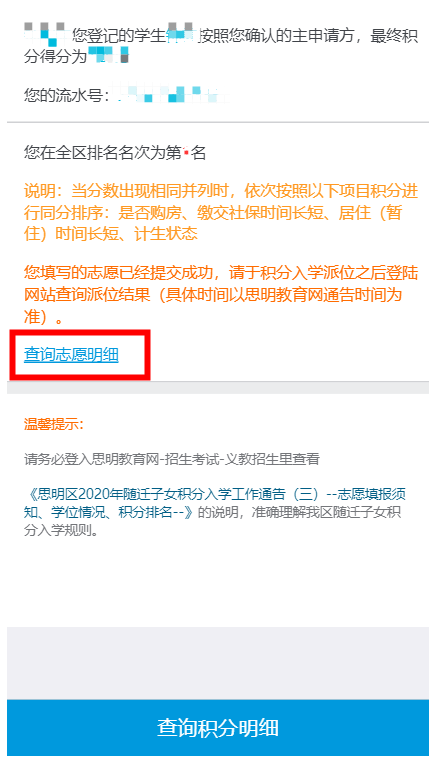 2019年厦门思明区积分入学志愿填报指南