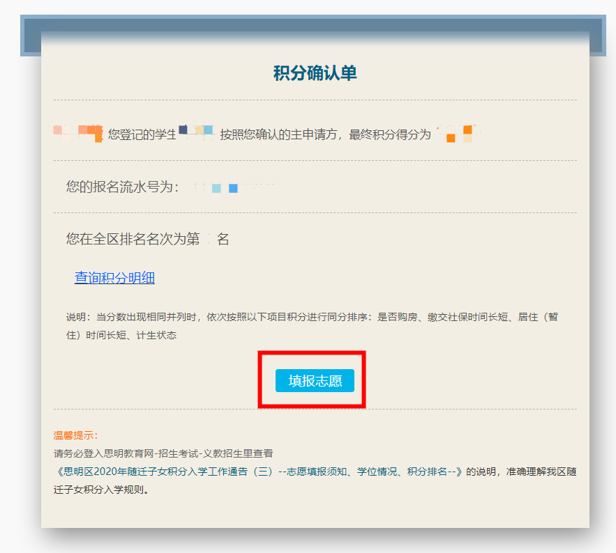 2019年厦门思明区积分入学志愿填报指南