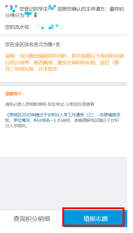 2019年厦门思明区积分入学志愿填报指南
